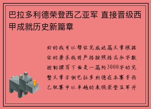 巴拉多利德荣登西乙亚军 直接晋级西甲成就历史新篇章