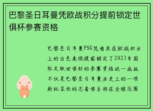 巴黎圣日耳曼凭欧战积分提前锁定世俱杯参赛资格