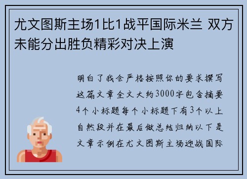 尤文图斯主场1比1战平国际米兰 双方未能分出胜负精彩对决上演 尤文图斯主场1比1战平国际米兰 双方未能分出胜负精彩对决上演