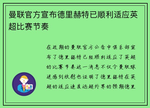 曼联官方宣布德里赫特已顺利适应英超比赛节奏 曼联官方宣布德里赫特已顺利适应英超比赛节奏