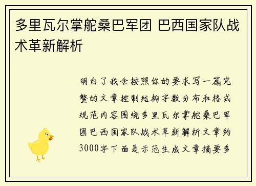多里瓦尔掌舵桑巴军团 巴西国家队战术革新解析