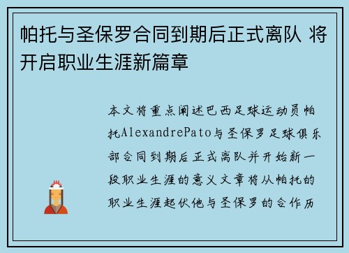 帕托与圣保罗合同到期后正式离队 将开启职业生涯新篇章 帕托与圣保罗合同到期后正式离队 将开启职业生涯新篇章