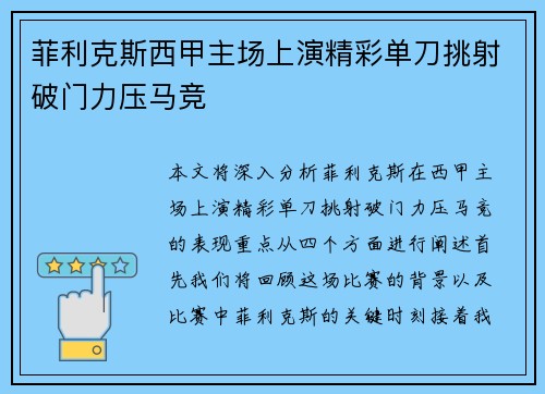 菲利克斯西甲主场上演精彩单刀挑射破门力压马竞 菲利克斯西甲主场上演精彩单刀挑射破门力压马竞